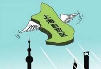 上海自贸试验区设立的国內背景是什么？