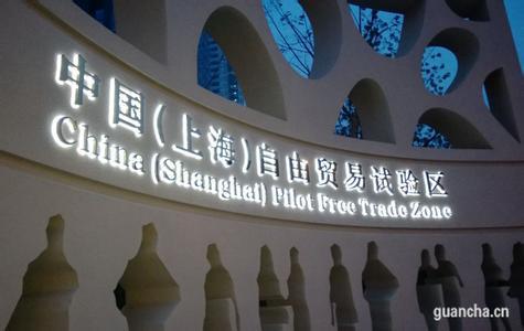 自贸试验区为什么首先在上海设立？
